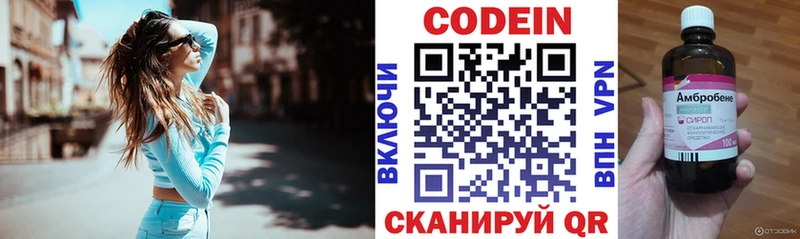 хочу   Голицыно  Codein Purple Drank 